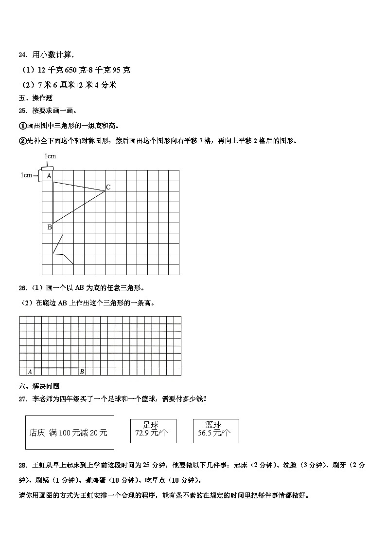 2022-2023学年贵州省黔南独山县四年级数学第二学期期末质量检测试题含解析第3页