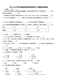 2022-2023学年甘肃省武威市四年级数学第二学期期末调研试题含解析