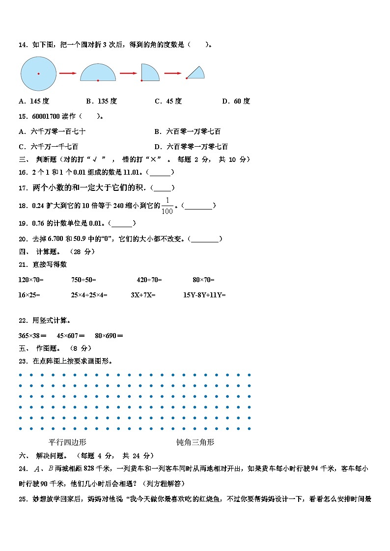 2022-2023学年甘肃省武威市四年级数学第二学期期末调研试题含解析第2页
