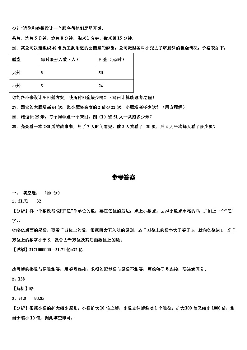 2022-2023学年甘肃省武威市四年级数学第二学期期末调研试题含解析第3页