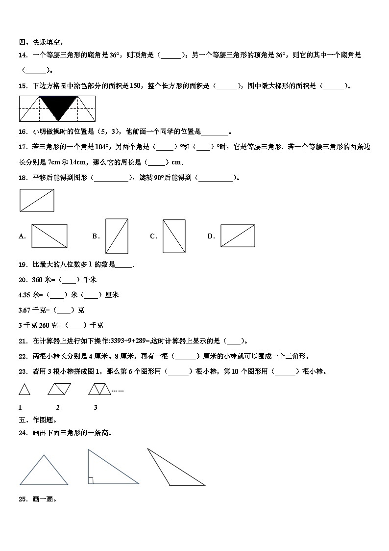 2022-2023学年贵州黔西南布依族苗族自治州望谟县四年级数学第二学期期末质量跟踪监视试题含解析02