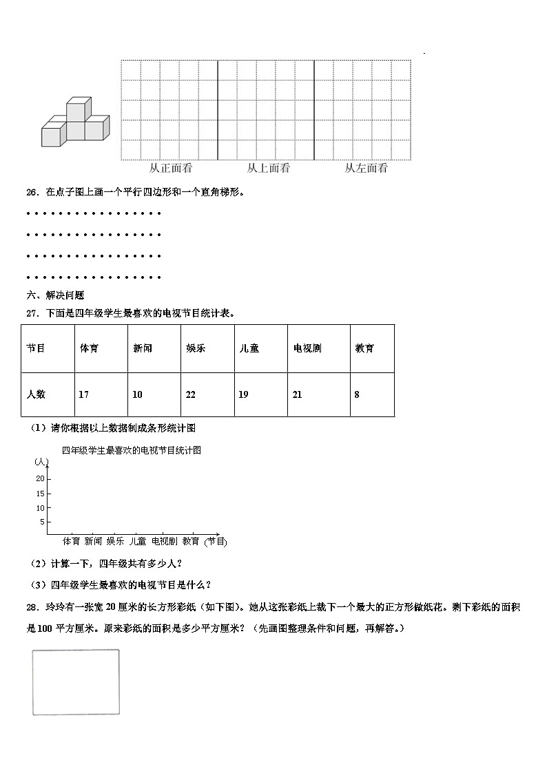 2022-2023学年贵州黔西南布依族苗族自治州望谟县四年级数学第二学期期末质量跟踪监视试题含解析03
