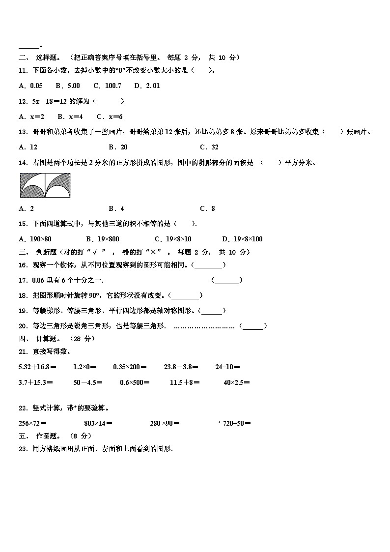 2022-2023学年甘肃省庆阳市宁县四年级数学第二学期期末质量检测模拟试题含解析02