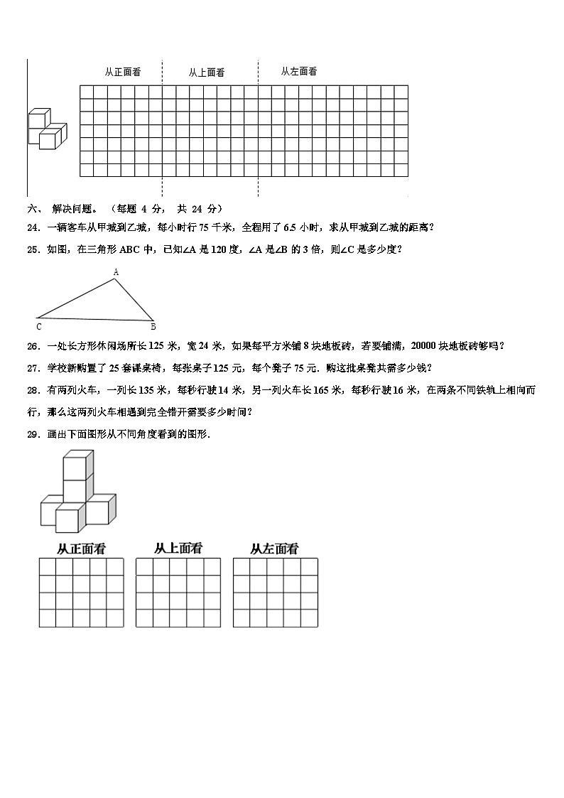 2022-2023学年甘肃省庆阳市宁县四年级数学第二学期期末质量检测模拟试题含解析03