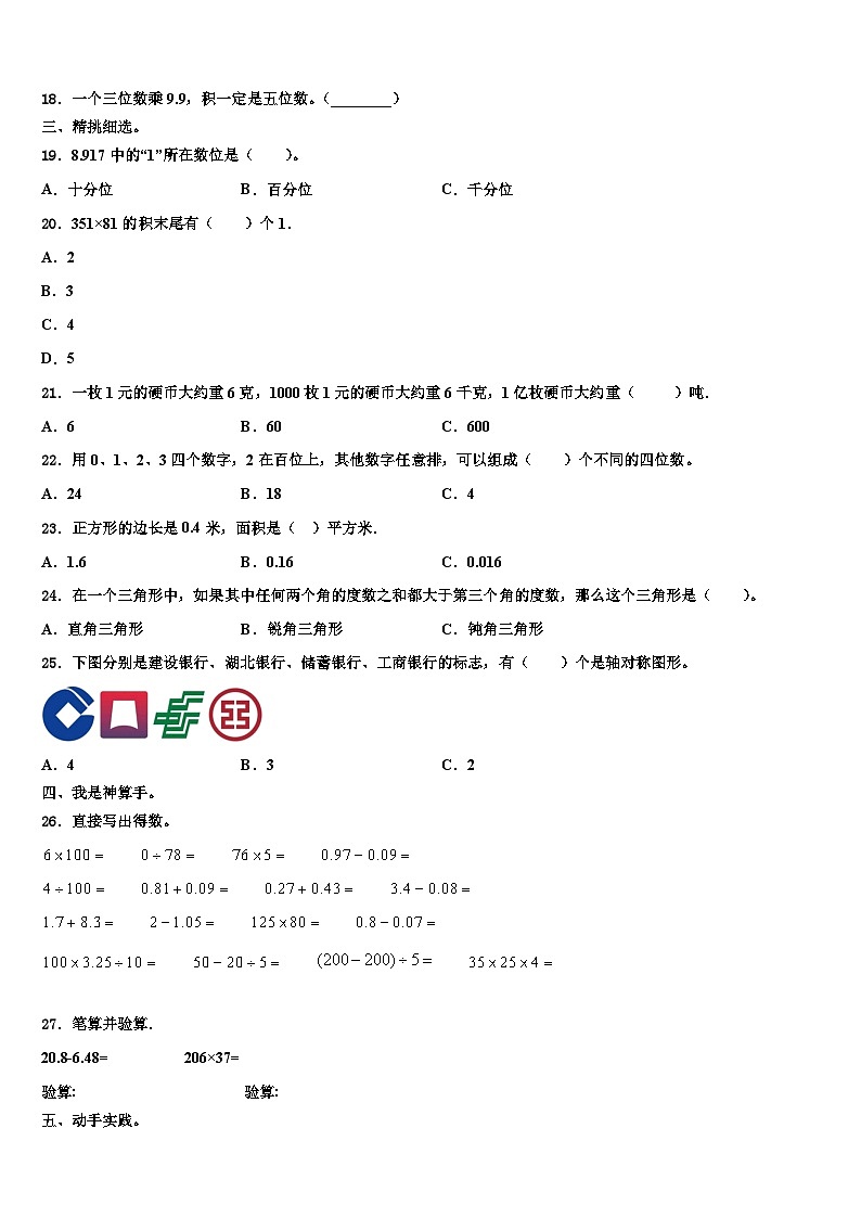 2022-2023学年甘孜藏族自治州甘孜县数学四下期末教学质量检测模拟试题含解析第2页