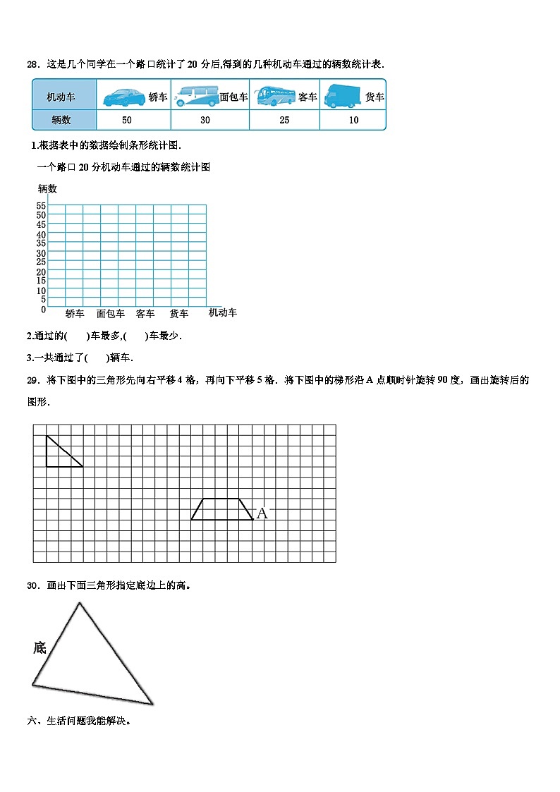 2022-2023学年甘孜藏族自治州甘孜县数学四下期末教学质量检测模拟试题含解析第3页