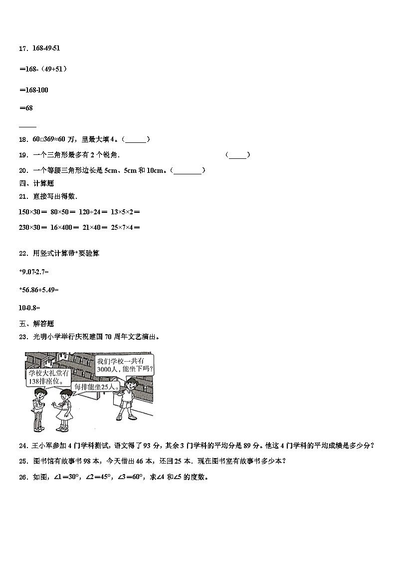 2022-2023学年甘肃省天水市武山县数学四下期末经典模拟试题含解析第2页