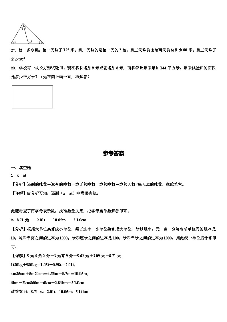 2022-2023学年甘肃省天水市武山县数学四下期末经典模拟试题含解析第3页