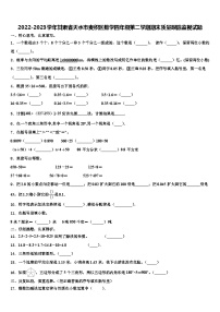 2022-2023学年甘肃省天水市麦积区数学四年级第二学期期末质量跟踪监视试题含解析