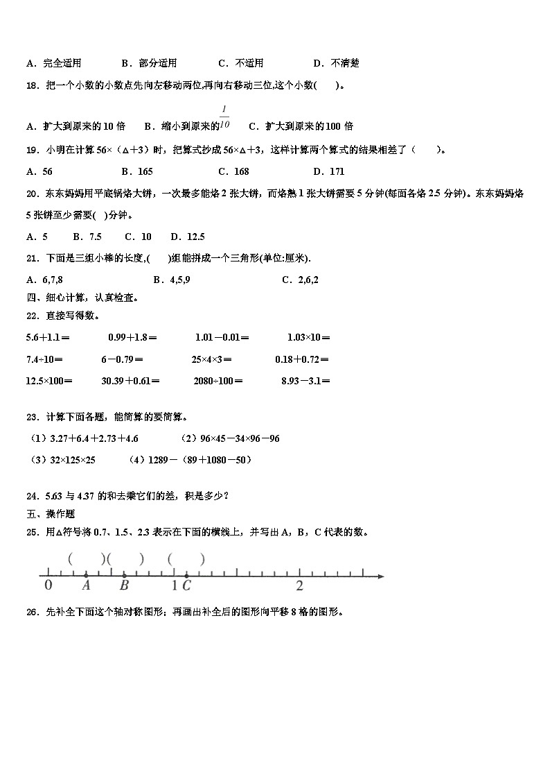 2022-2023学年甘肃省天水市麦积区数学四年级第二学期期末质量跟踪监视试题含解析第2页