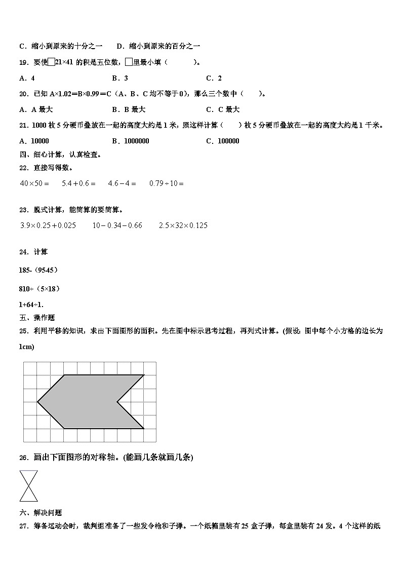 2022-2023学年贵州省毕节市赫章县数学四年级第二学期期末检测模拟试题含解析第2页