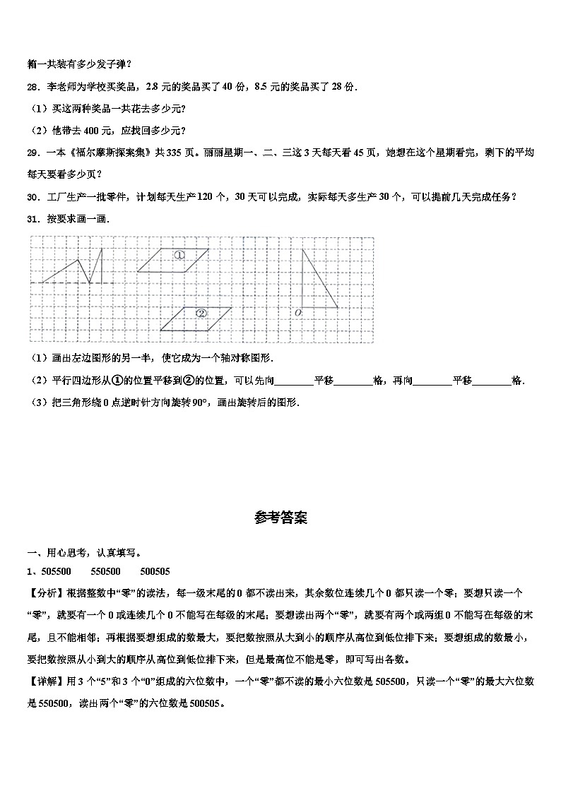 2022-2023学年贵州省毕节市赫章县数学四年级第二学期期末检测模拟试题含解析第3页