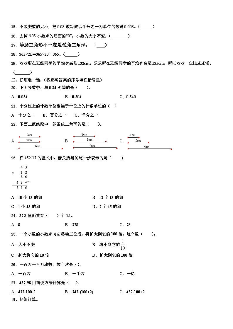 2022-2023学年贵州省六盘水市六枝特区四年级数学第二学期期末达标测试试题含解析第2页