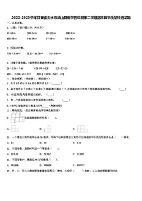 2022-2023学年甘肃省天水市武山县数学四年级第二学期期末教学质量检测试题含解析