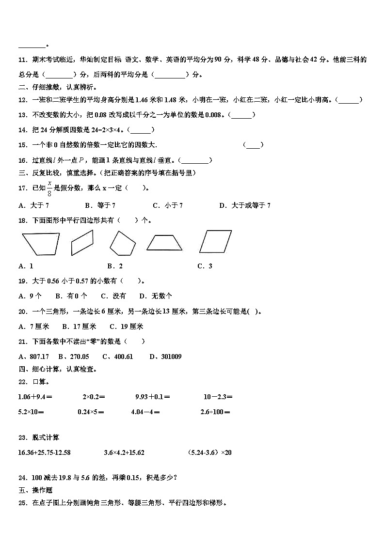 2022-2023学年高阳县小学数学四下期末经典模拟试题含解析02