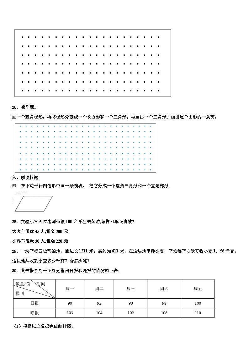 2022-2023学年高阳县小学数学四下期末经典模拟试题含解析03