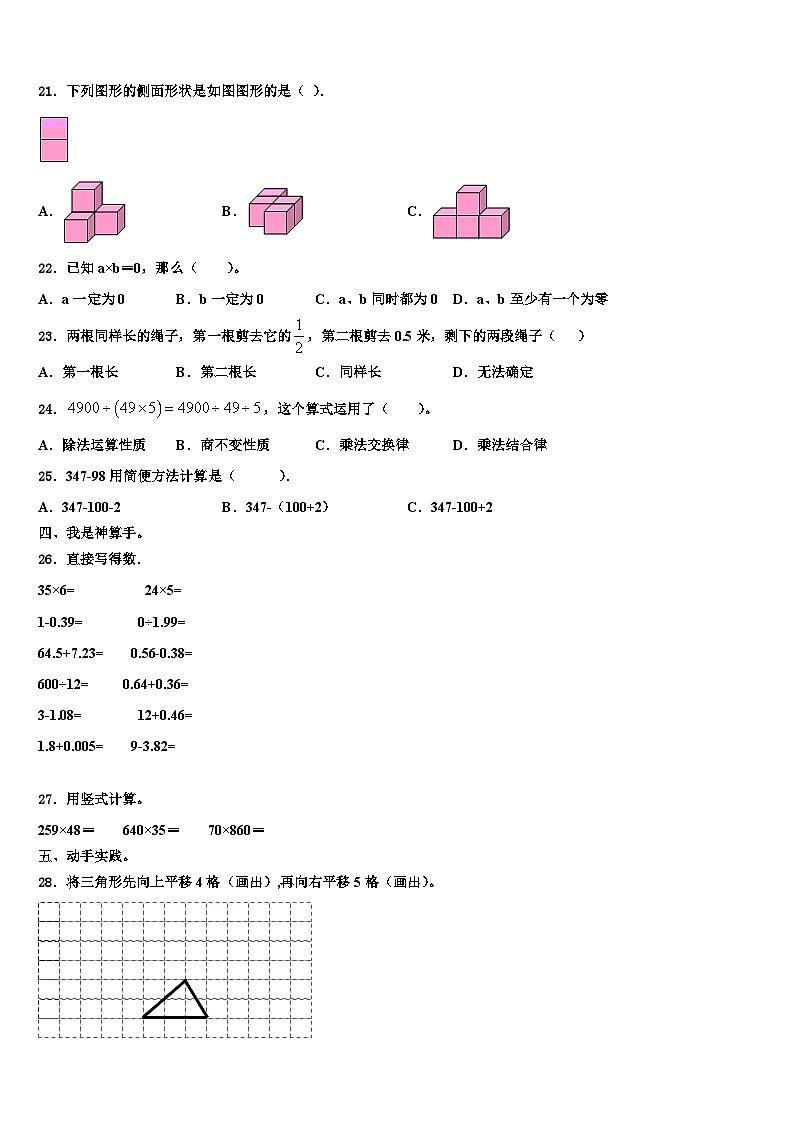 2022-2023学年贵州省贵阳市南明区四年级数学第二学期期末综合测试试题含解析02