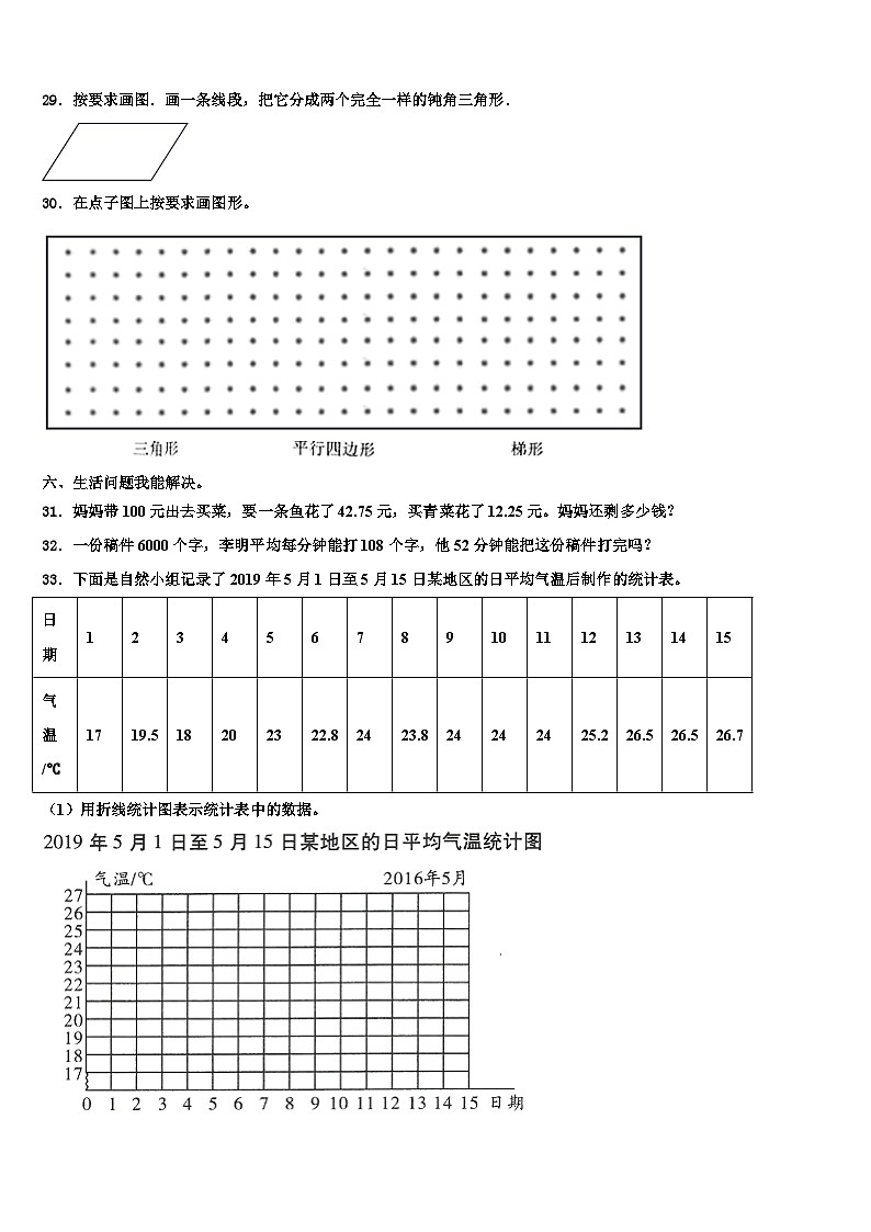 2022-2023学年贵州省贵阳市南明区四年级数学第二学期期末综合测试试题含解析03