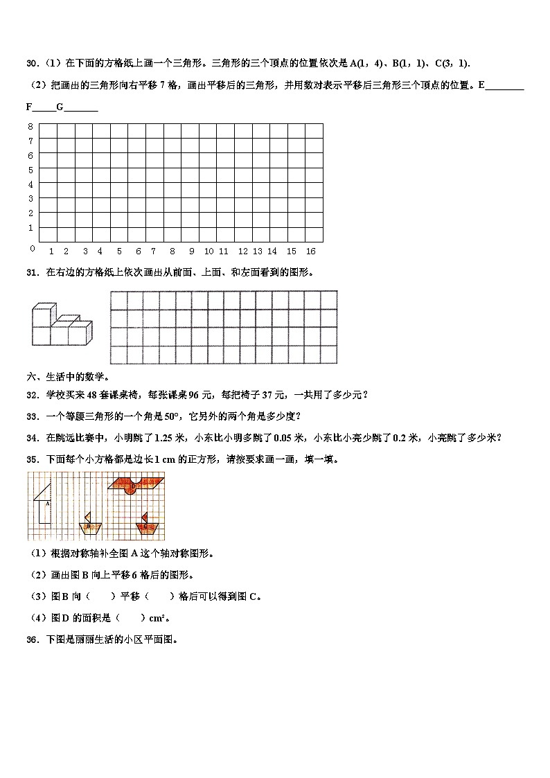 2022-2023学年贵州省黔东南南苗族侗族自治州雷山县数学四下期末统考模拟试题含解析03