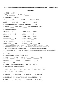 2022-2023学年贵州省黔西南布依族苗族自治州望谟县数学四年级第二学期期末达标检测试题含解析