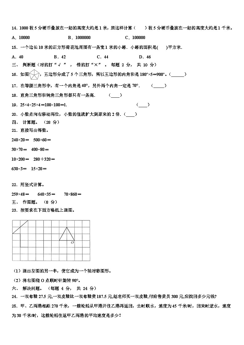 2022-2023学年贵州省黔西南布依族苗族自治州望谟县数学四年级第二学期期末达标检测试题含解析02