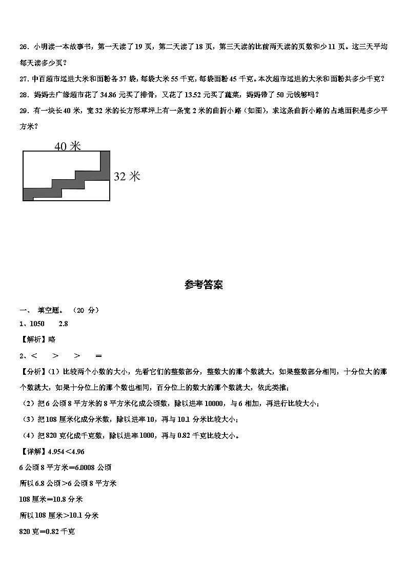 2022-2023学年贵州省黔西南布依族苗族自治州望谟县数学四年级第二学期期末达标检测试题含解析03