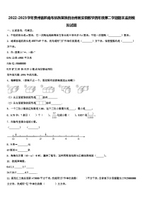 2022-2023学年贵州省黔南布依族苗族自治州瓮安县数学四年级第二学期期末监测模拟试题含解析