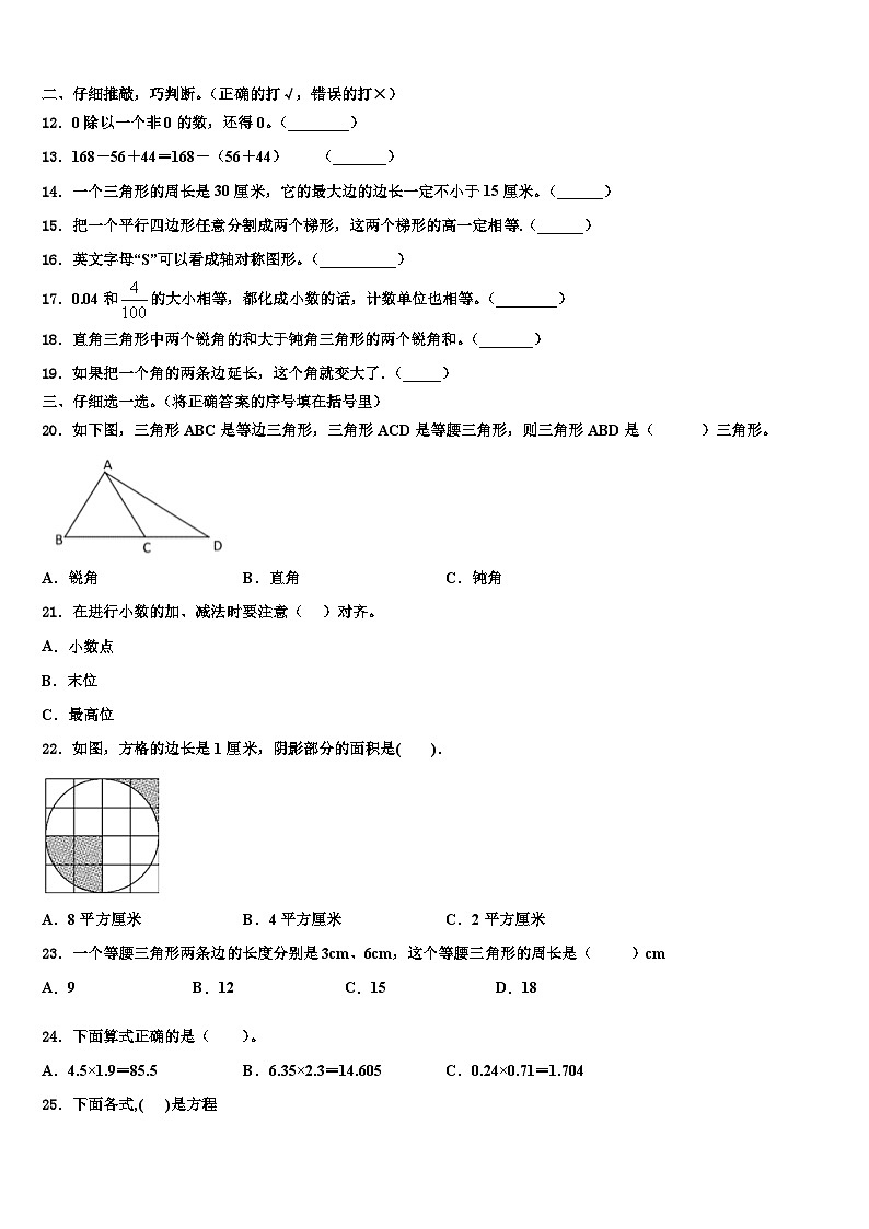 2022-2023学年贵州省黔南布依族苗族自治州瓮安县数学四年级第二学期期末监测模拟试题含解析第2页