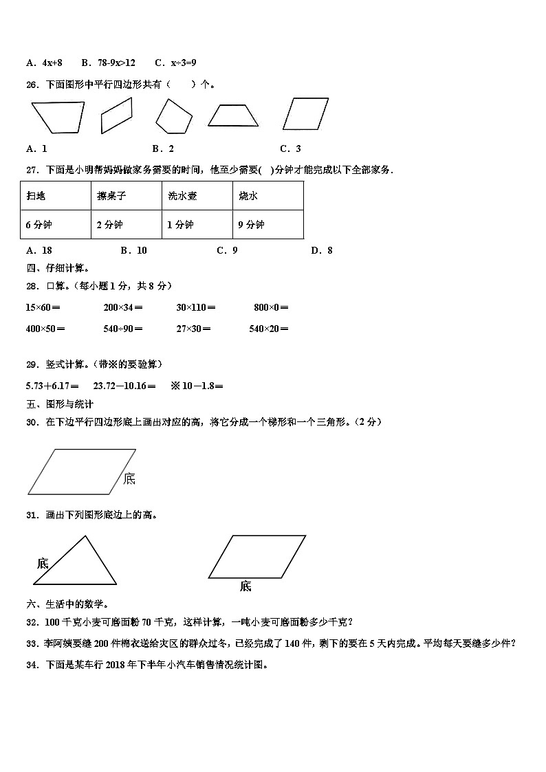 2022-2023学年贵州省黔南布依族苗族自治州瓮安县数学四年级第二学期期末监测模拟试题含解析第3页