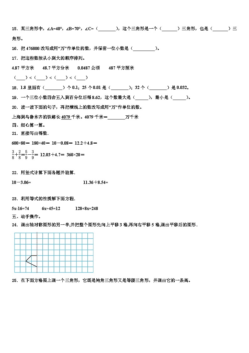 2022-2023学年贵州省黔东南南苗族侗族自治州黎平县四年级数学第二学期期末检测试题含解析02