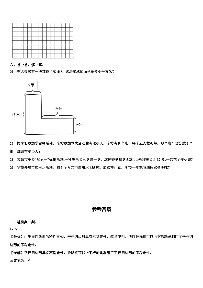 2022-2023学年贵州省黔东南南苗族侗族自治州黎平县四年级数学第二学期期末检测试题含解析03