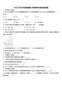 2022-2023学年贵州省铜仁市数学四下期末监测试题含解析