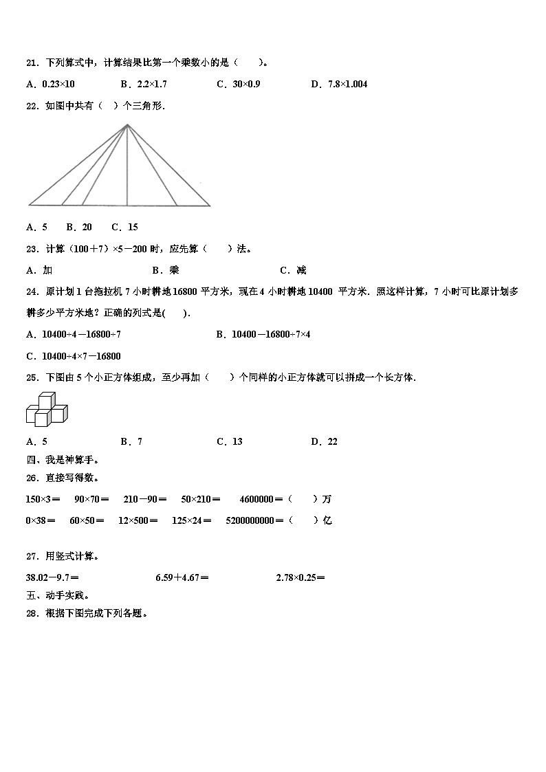 2022-2023学年贵阳市清镇市数学四年级第二学期期末教学质量检测模拟试题含解析第2页