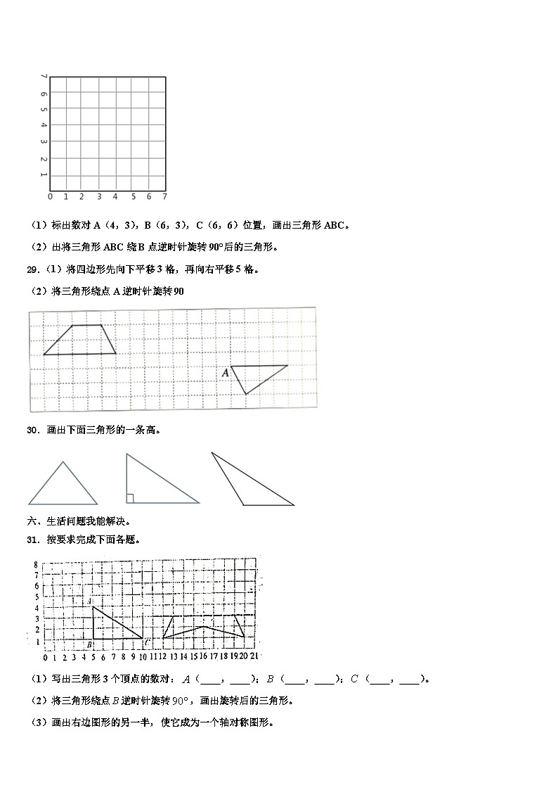 2022-2023学年贵阳市清镇市数学四年级第二学期期末教学质量检测模拟试题含解析第3页