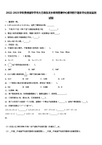 2022-2023学年贵州省毕节市大方县东关乡教育管理中心数学四下期末学业质量监测试题含解析