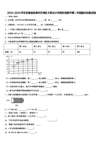 2022-2023学年甘肃省张掖市甘州区王阜庄小学四年级数学第二学期期末经典试题含解析