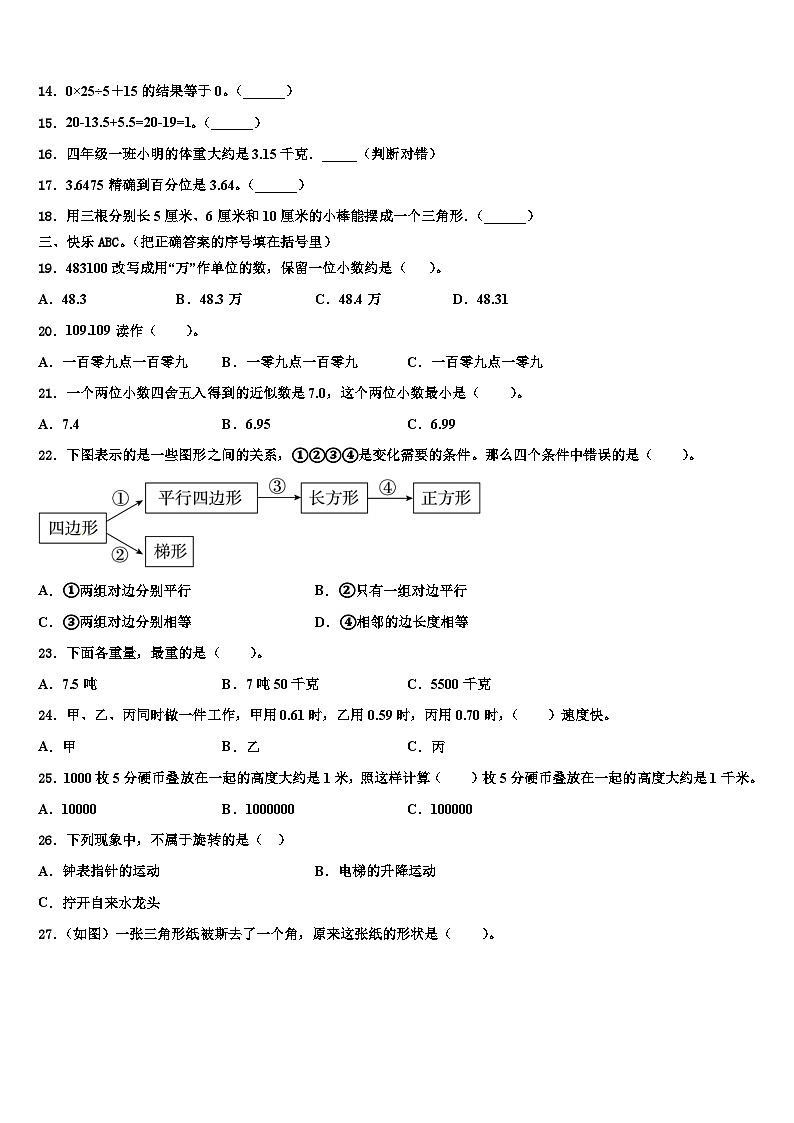 2022-2023学年甘肃省张掖市甘州区王阜庄小学四年级数学第二学期期末经典试题含解析第2页