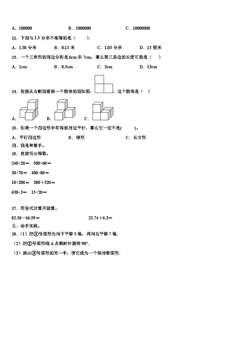 2022-2023学年赣州市南康市四年级数学第二学期期末达标检测模拟试题含解析第2页