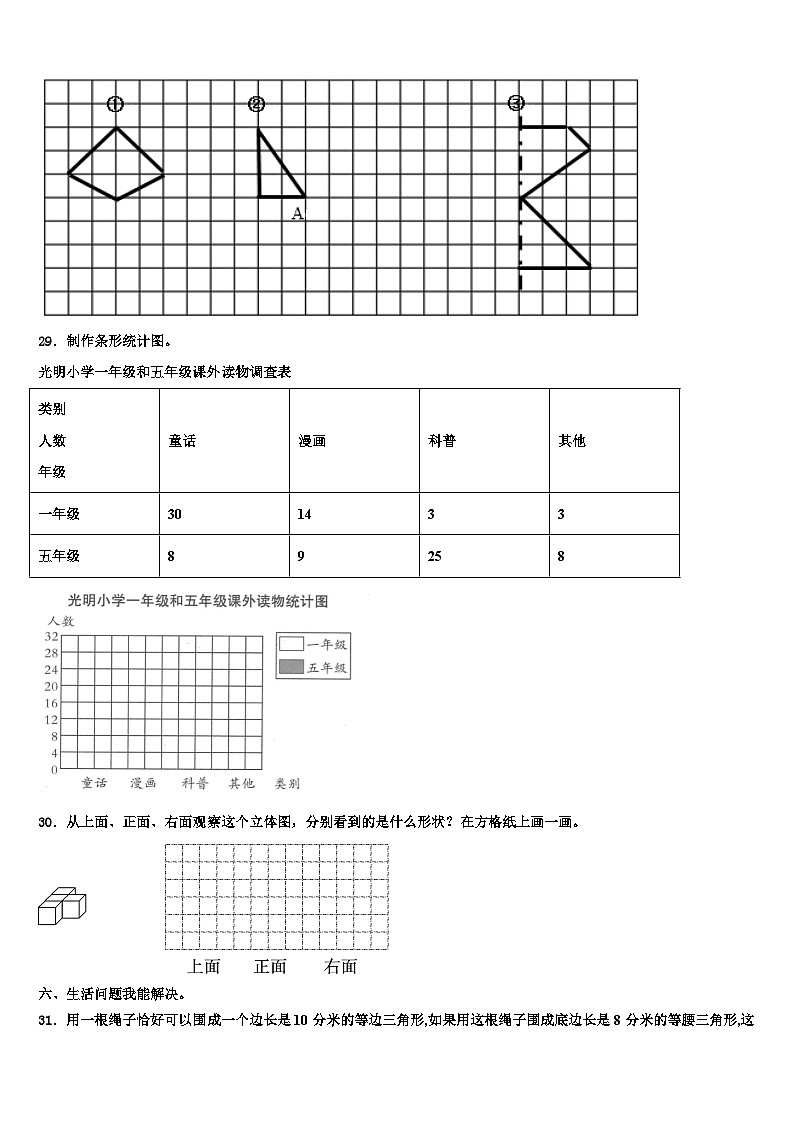 2022-2023学年赣州市南康市四年级数学第二学期期末达标检测模拟试题含解析第3页