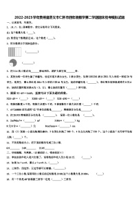 2022-2023学年贵州省遵义市仁怀市四年级数学第二学期期末统考模拟试题含解析