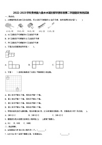 2022-2023学年贵州省六盘水水城区数学四年级第二学期期末预测试题含解析