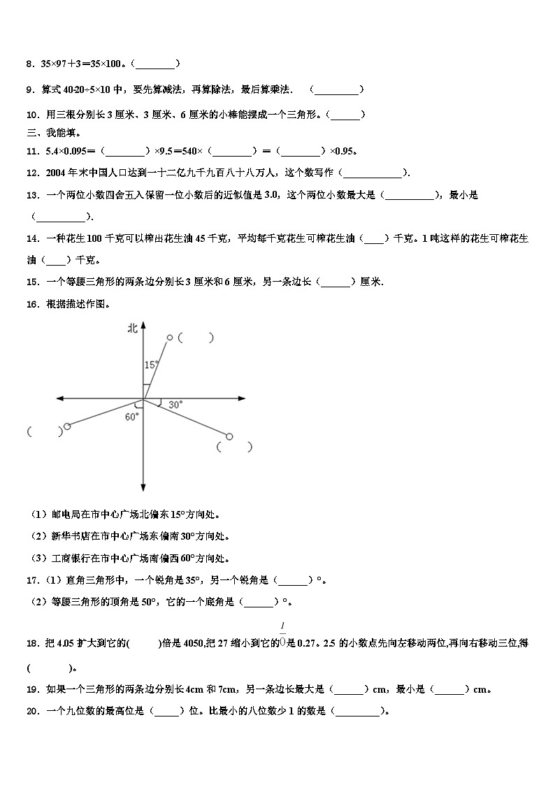 2022-2023学年贵州省六盘水水城区数学四年级第二学期期末预测试题含解析第2页