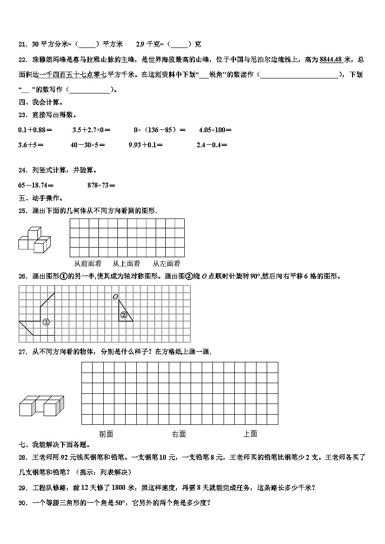2022-2023学年贵州省六盘水水城区数学四年级第二学期期末预测试题含解析第3页