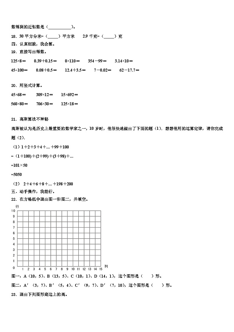 2022-2023学年贵州省黔南布依族苗族自治州平塘县数学四年级第二学期期末经典试题含解析第2页