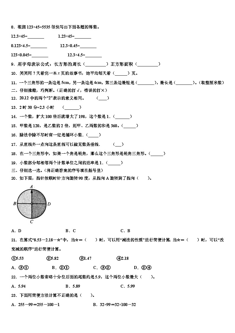 2022-2023学年贵港市港北区数学四年级第二学期期末达标测试试题含解析02