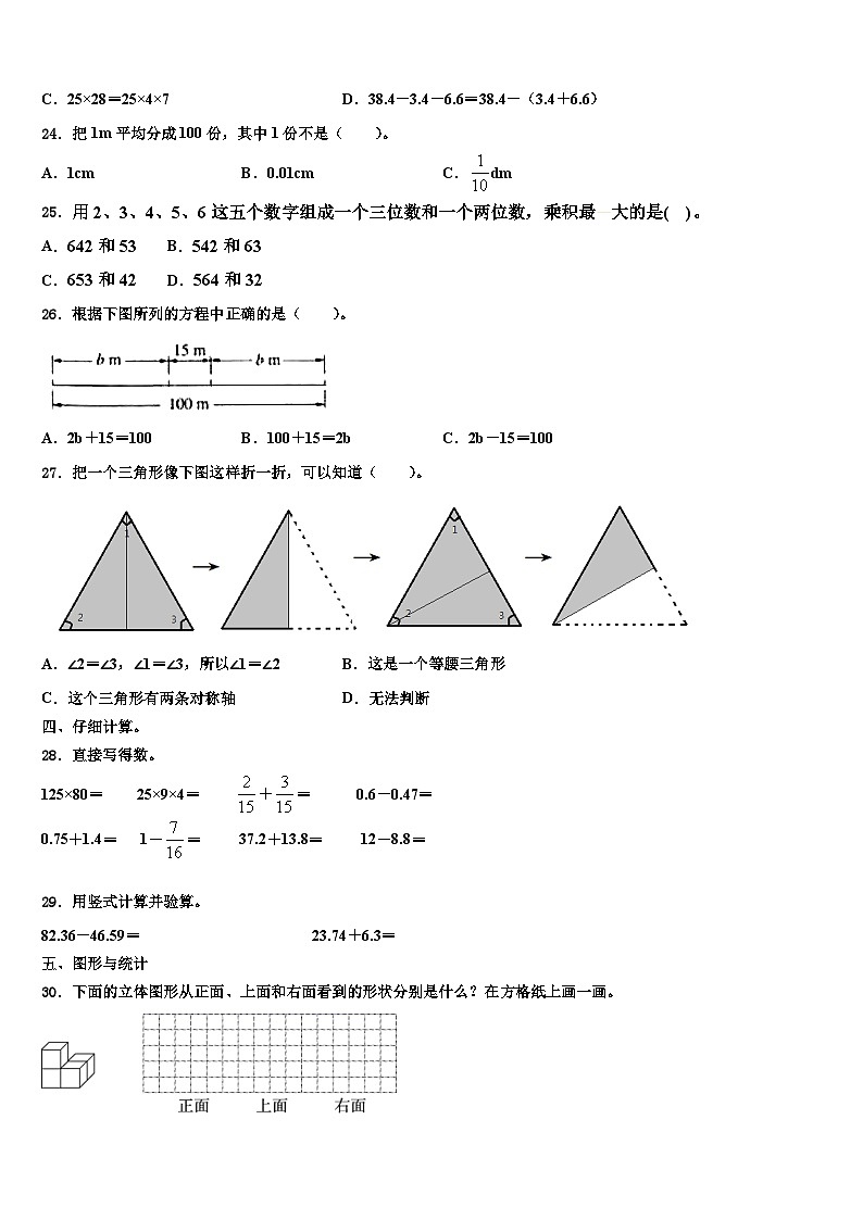2022-2023学年贵港市港北区数学四年级第二学期期末达标测试试题含解析03