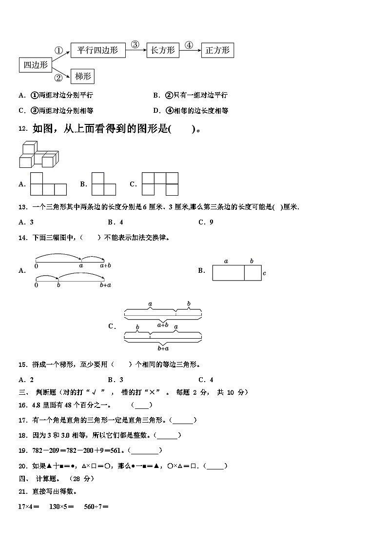 2022-2023学年贵州省玉屏侗族自治县数学四年级第二学期期末质量跟踪监视试题含解析02