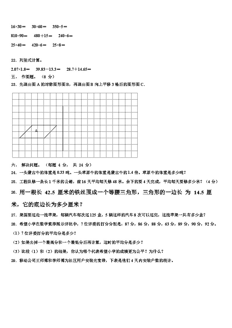 2022-2023学年贵州省玉屏侗族自治县数学四年级第二学期期末质量跟踪监视试题含解析03