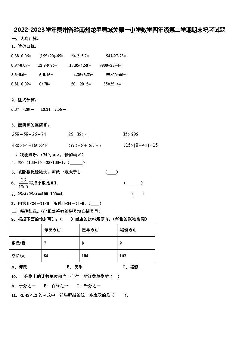 2022-2023学年贵州省黔南州龙里县城关第一小学数学四年级第二学期期末统考试题含解析01