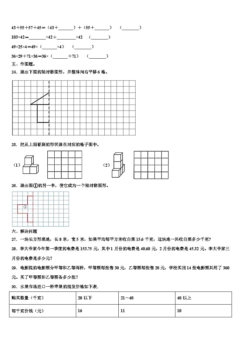 2022-2023学年贵州省黔南州龙里县城关第一小学数学四年级第二学期期末统考试题含解析03